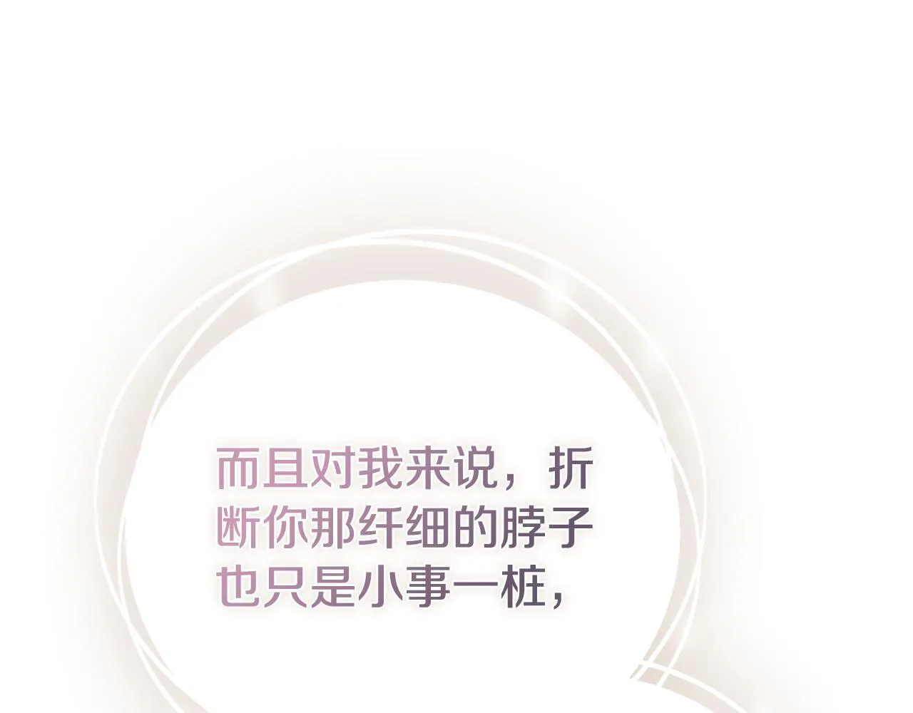 第二季序章 你是我的 第241页