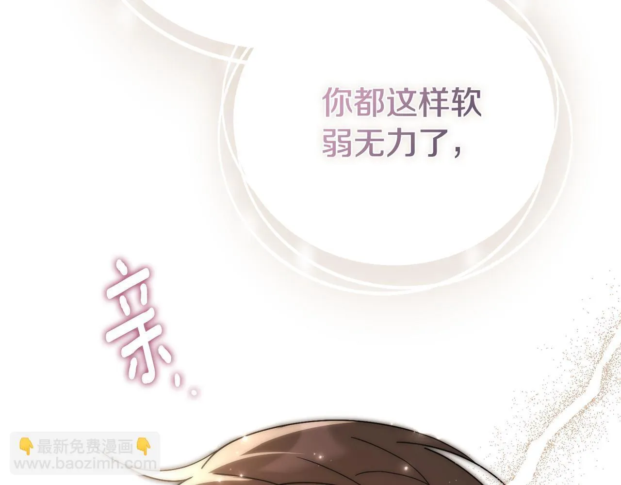 第二季序章 你是我的 第242页