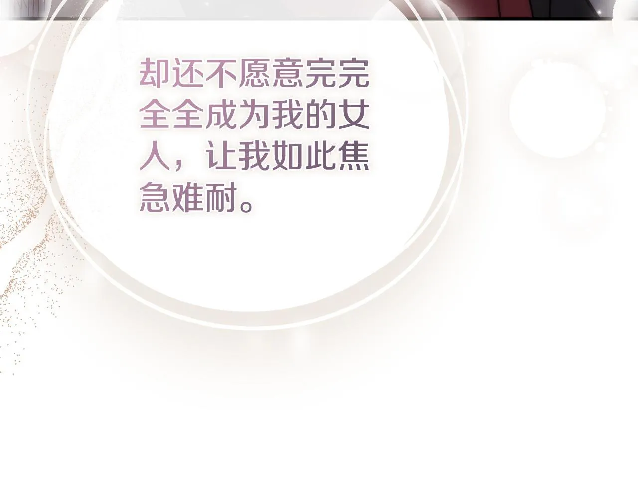 第二季序章 你是我的 第246页