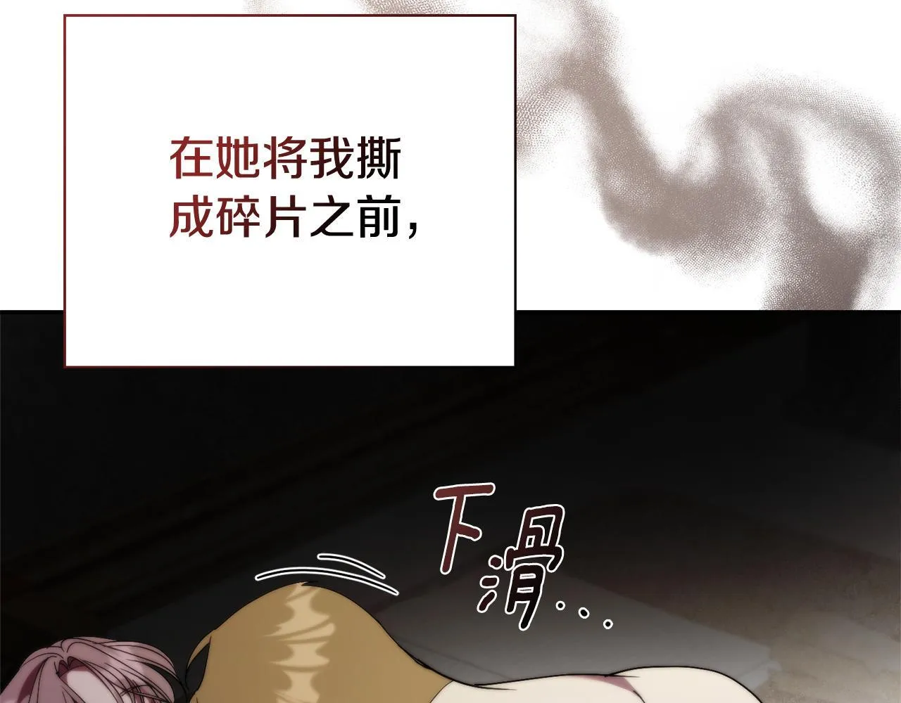 第二季序章 你是我的 第249页