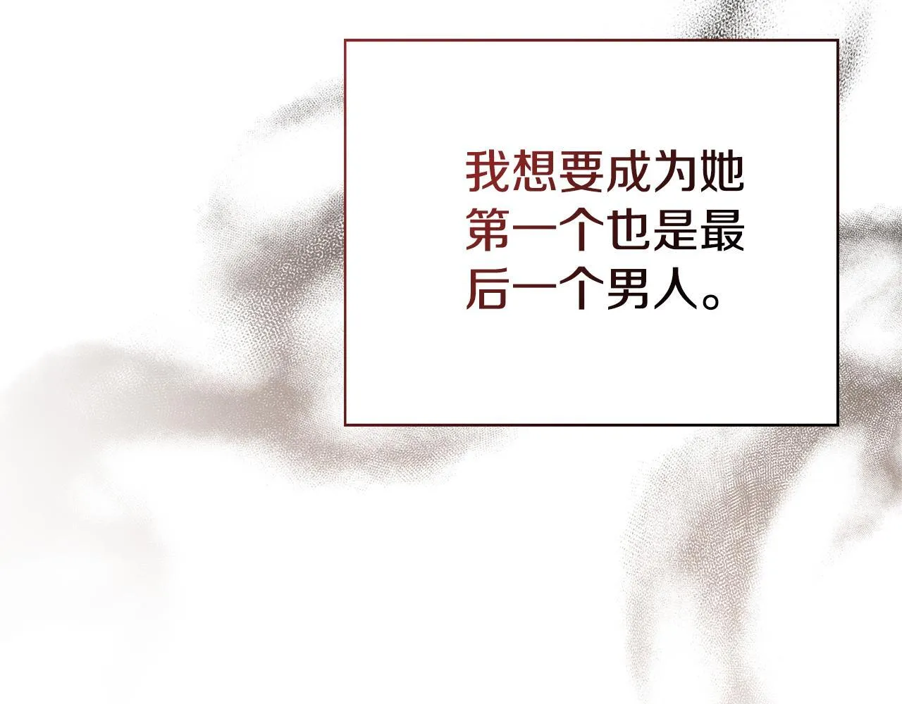 第二季序章 你是我的 第251页