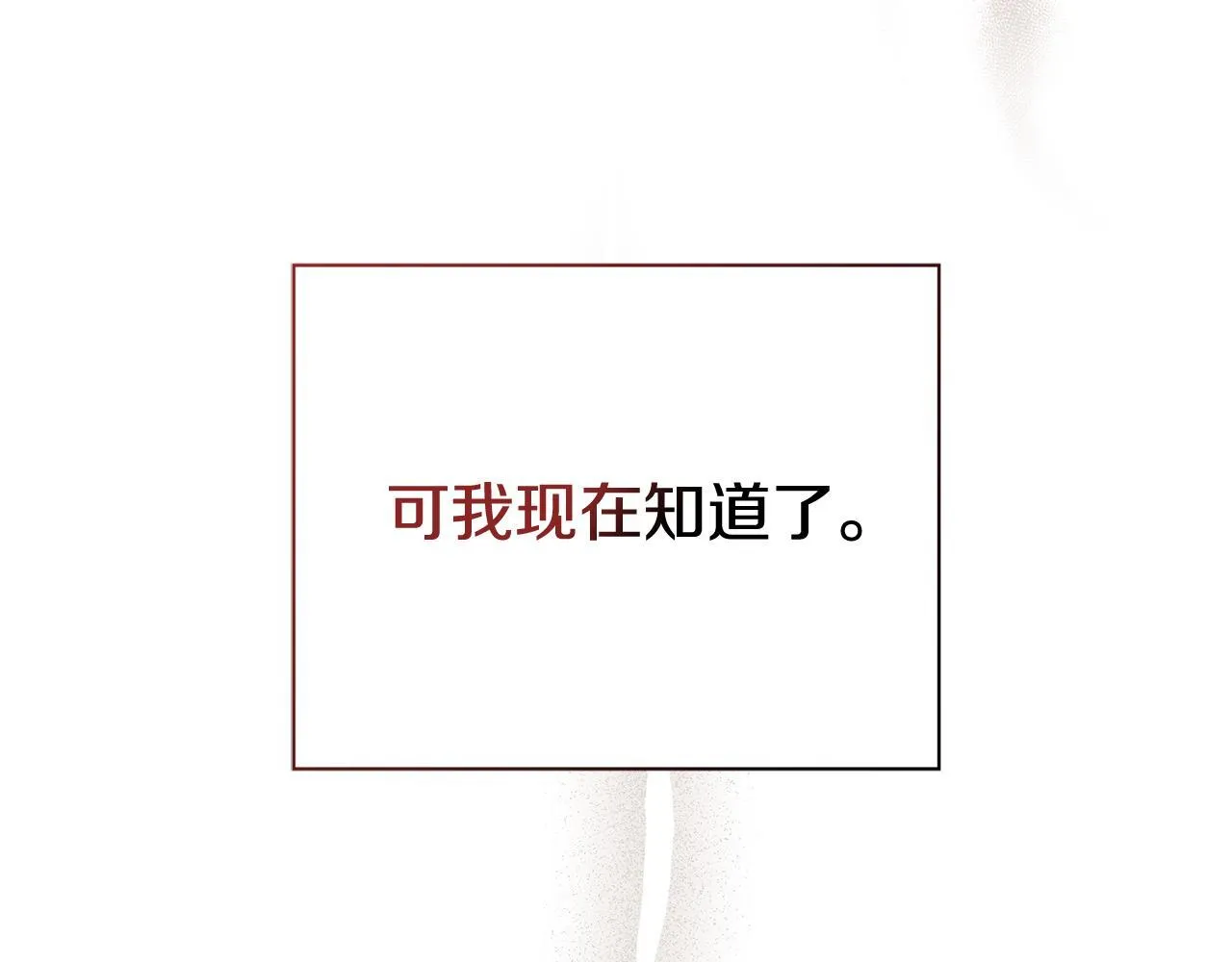 第二季序章 你是我的 第252页