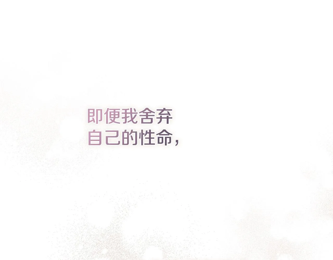 第二季序章 你是我的 第256页