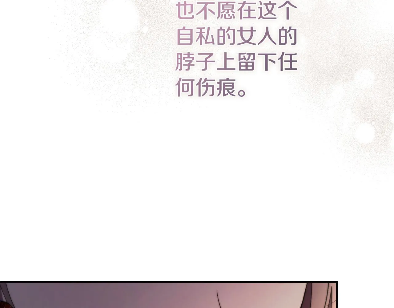 第二季序章 你是我的 第257页