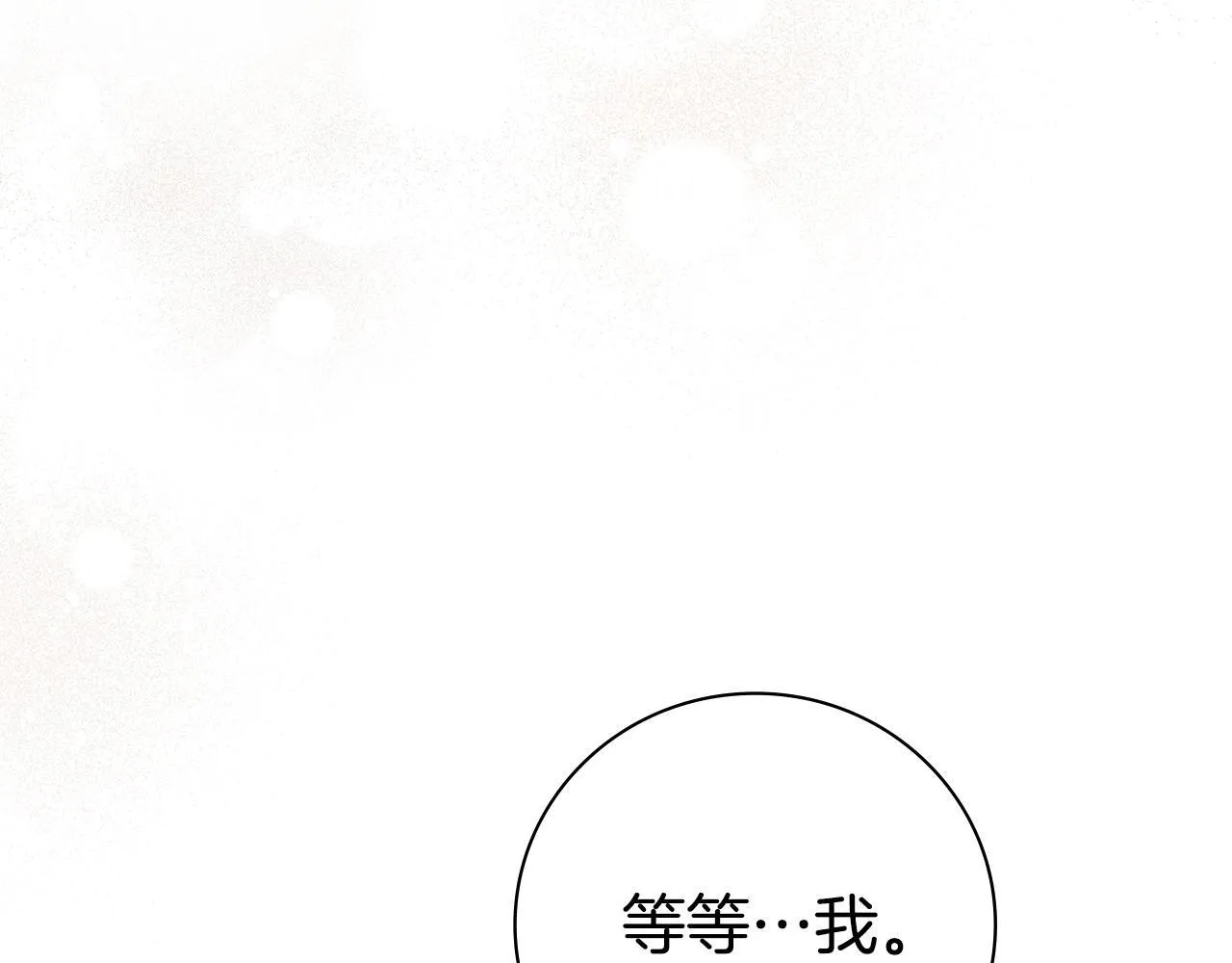 第二季序章 你是我的 第259页