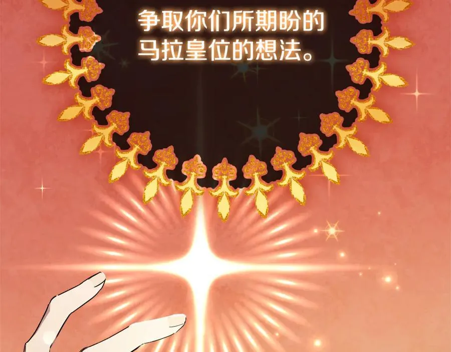 第62话 帝国最高的位置 第51页