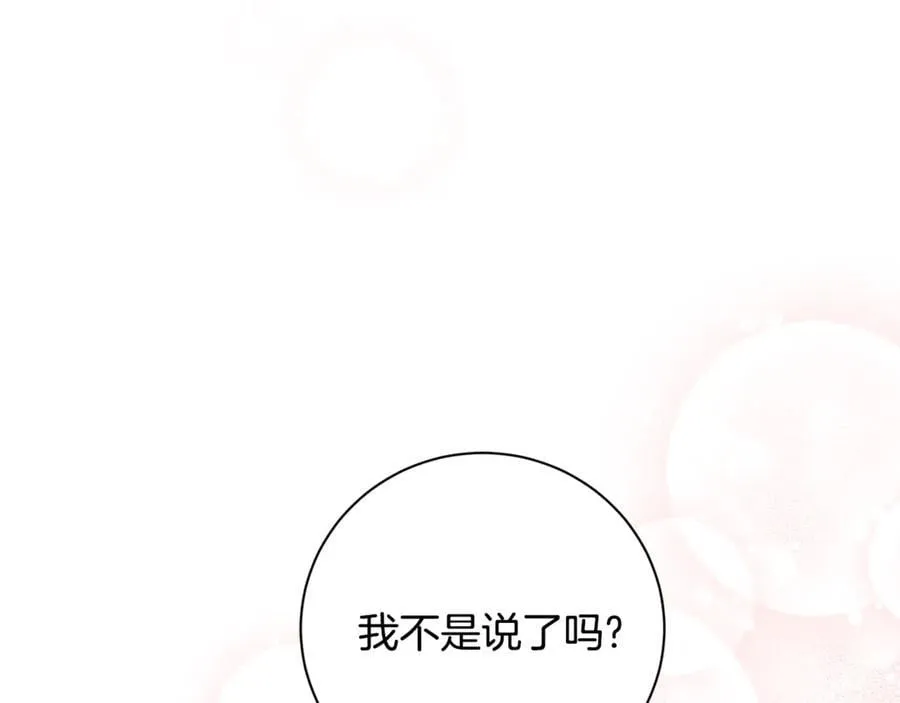 第62话 帝国最高的位置 第76页