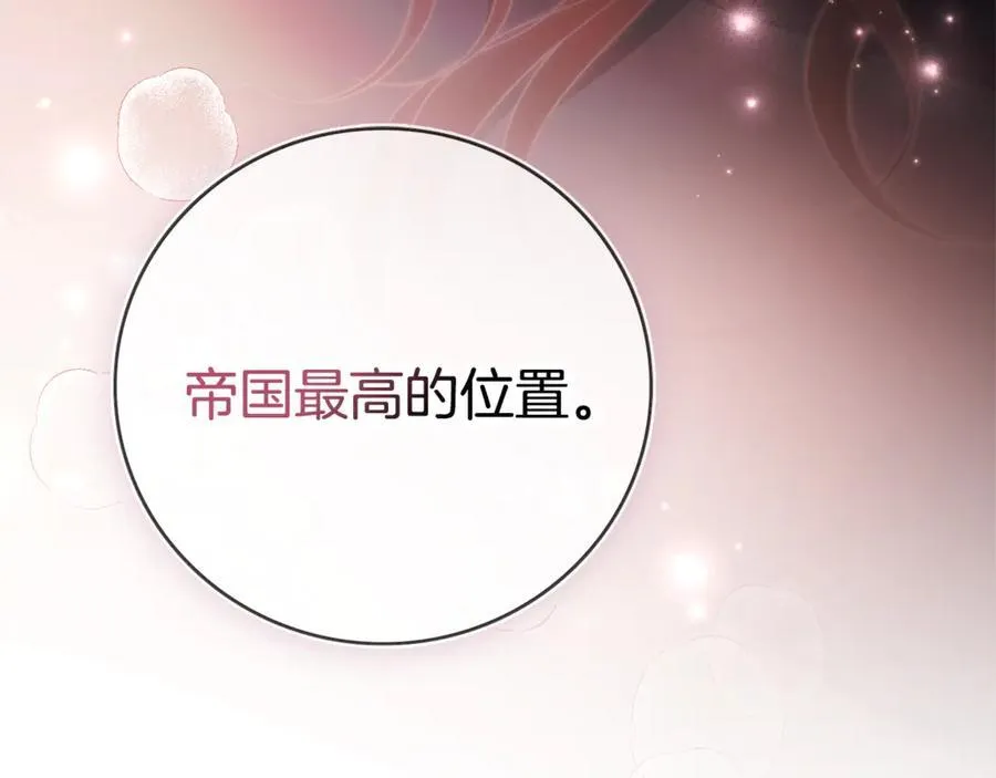 第62话 帝国最高的位置 第87页