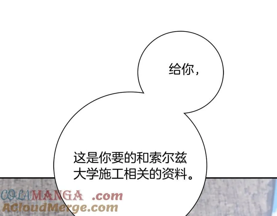 第62话 帝国最高的位置 第101页