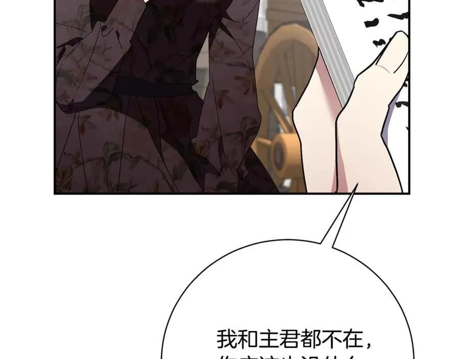 第62话 帝国最高的位置 第107页