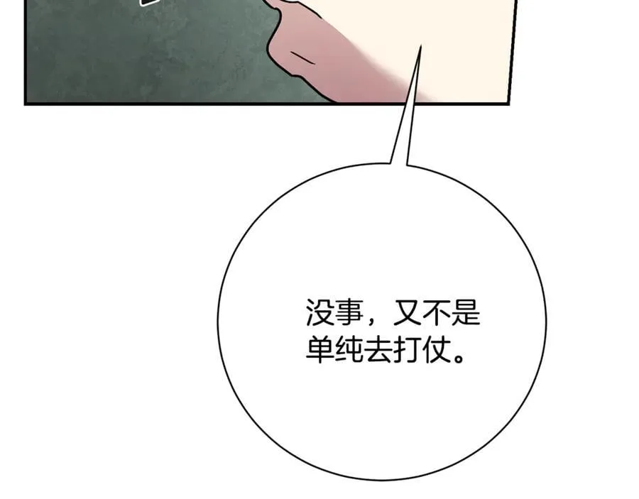 第62话 帝国最高的位置 第112页