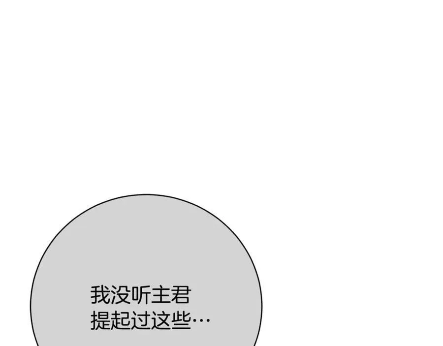 第62话 帝国最高的位置 第172页