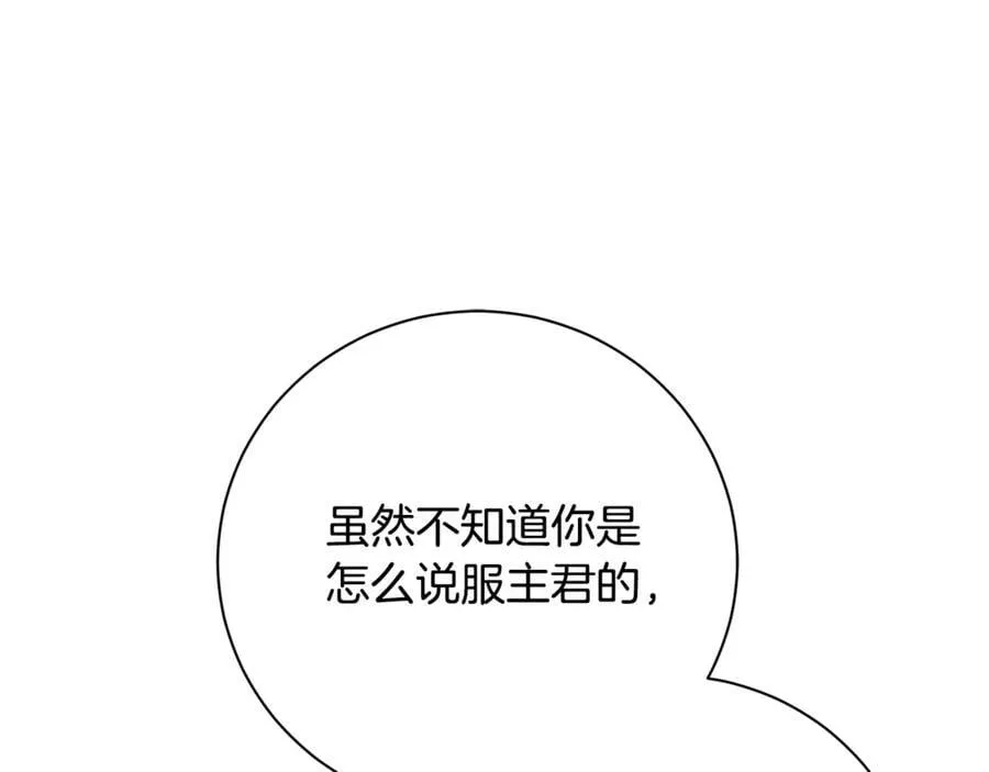 第62话 帝国最高的位置 第263页