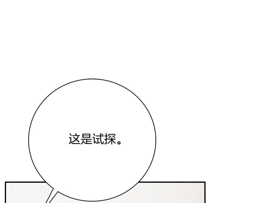 第63话 只要你幸福 第20页
