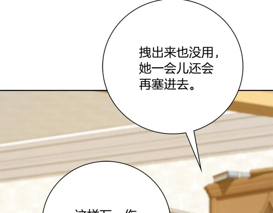 第63话 只要你幸福 第74页