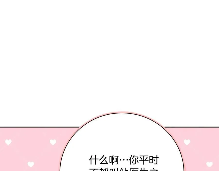第63话 只要你幸福 第98页