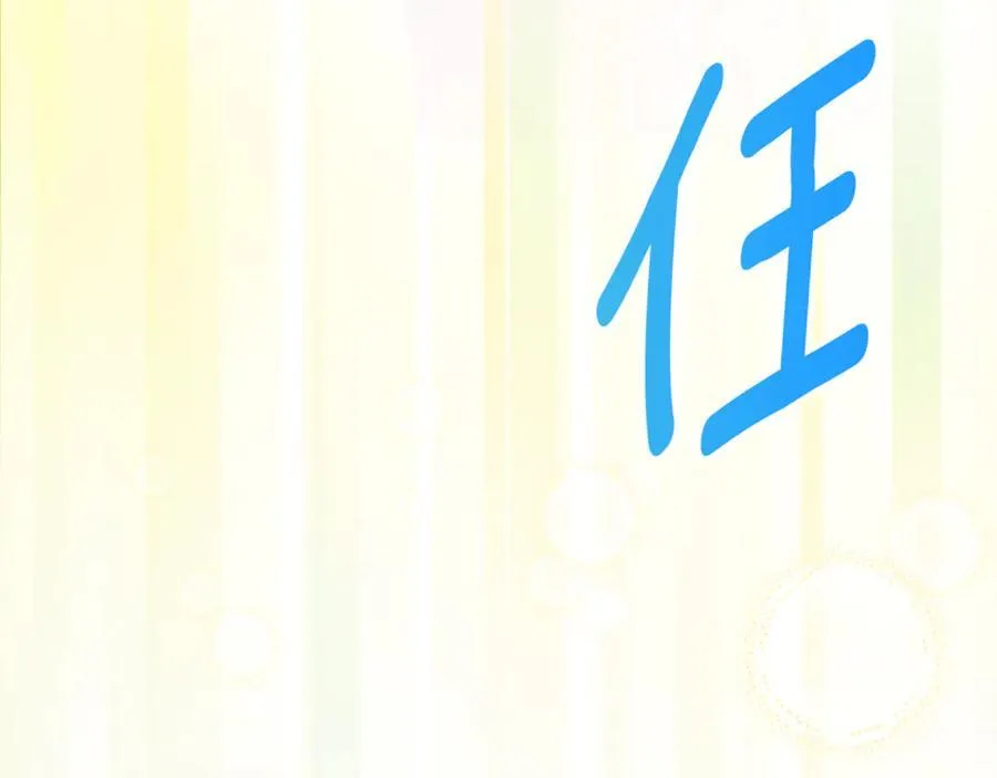 第63话 只要你幸福 第164页