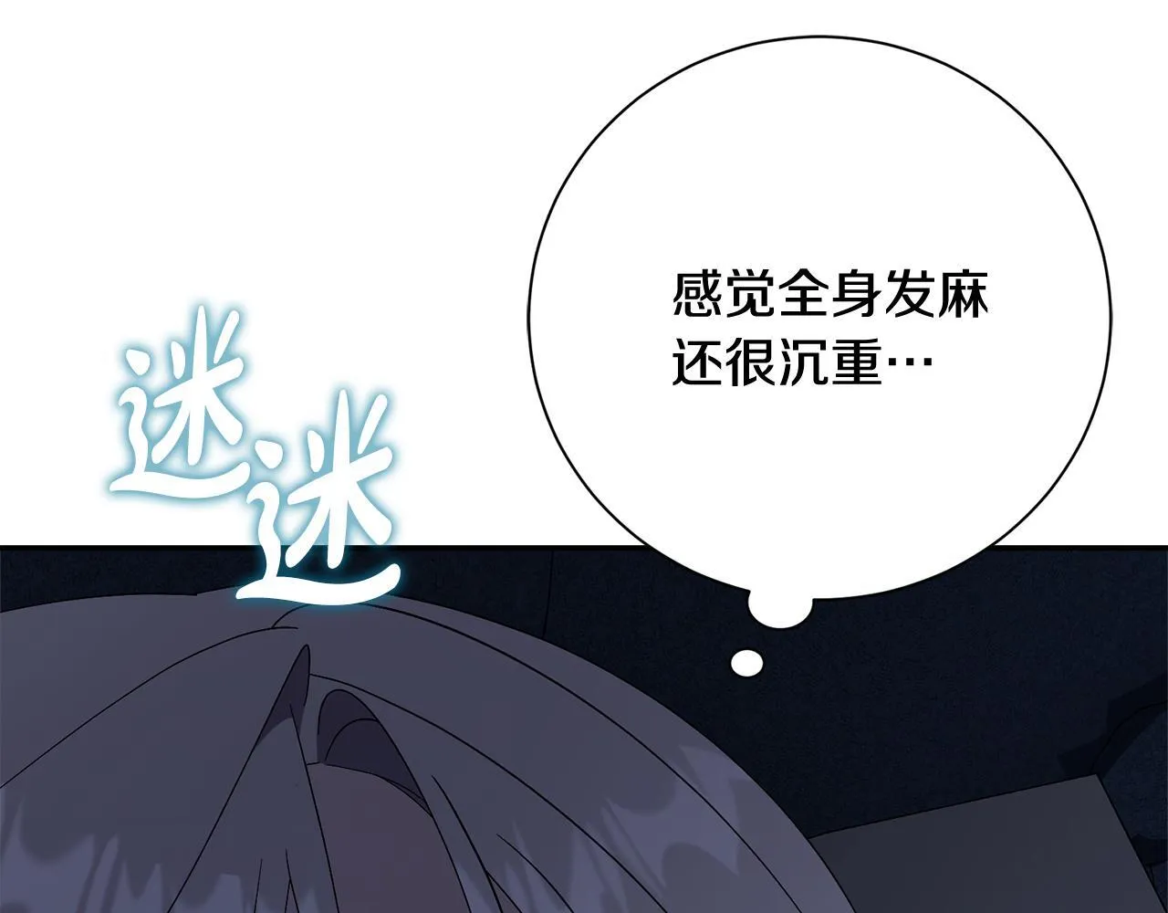 第65话 站在我身边 第12页