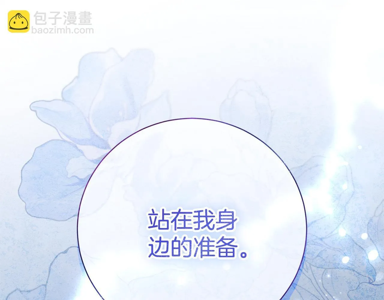 第65话 站在我身边 第37页