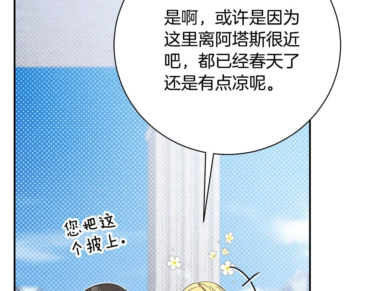 第65话 站在我身边 第53页