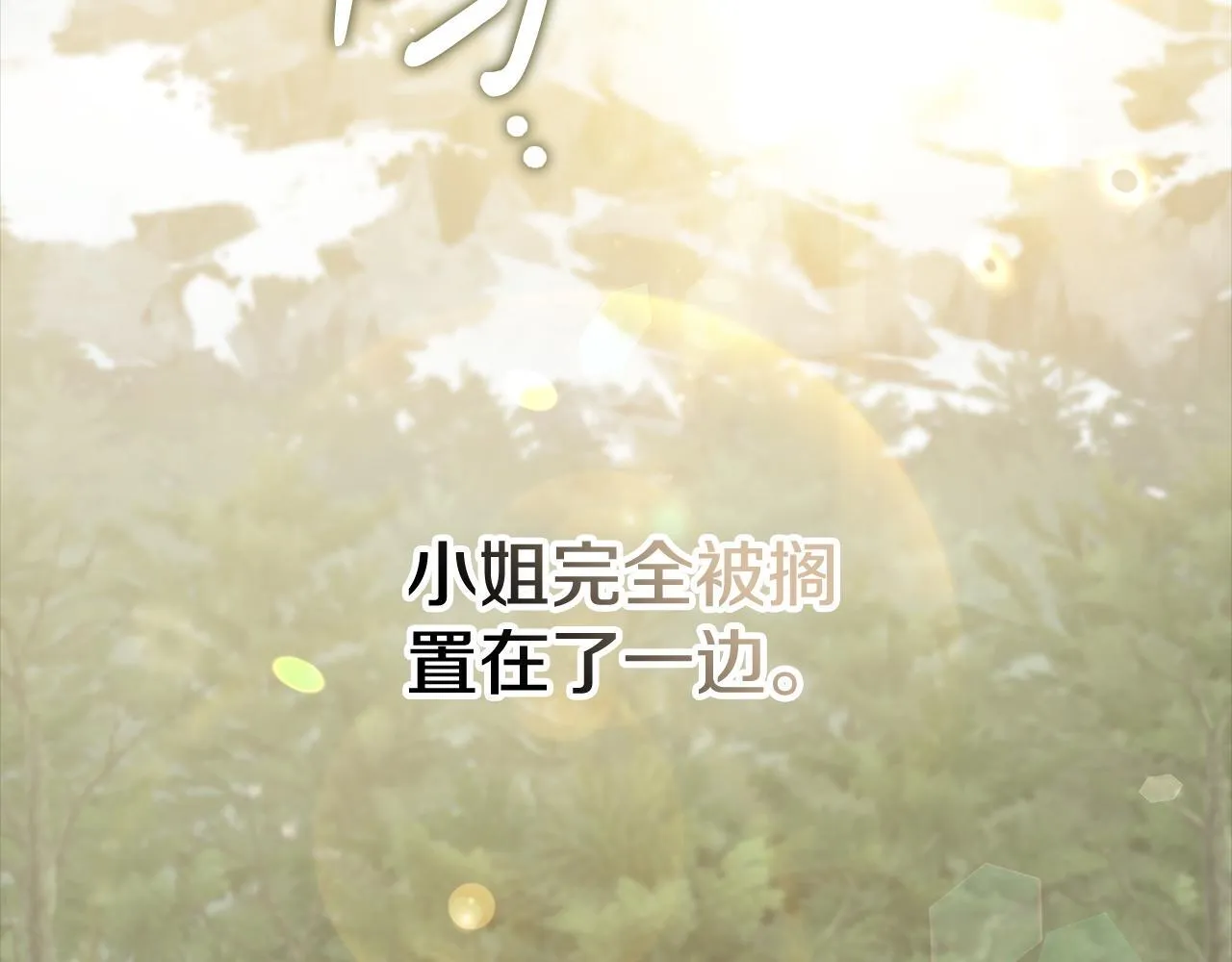 第65话 站在我身边 第66页