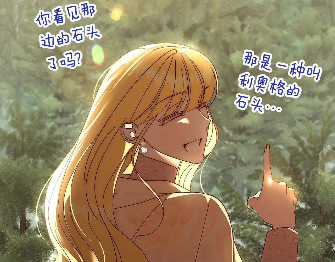 第65话 站在我身边 第67页