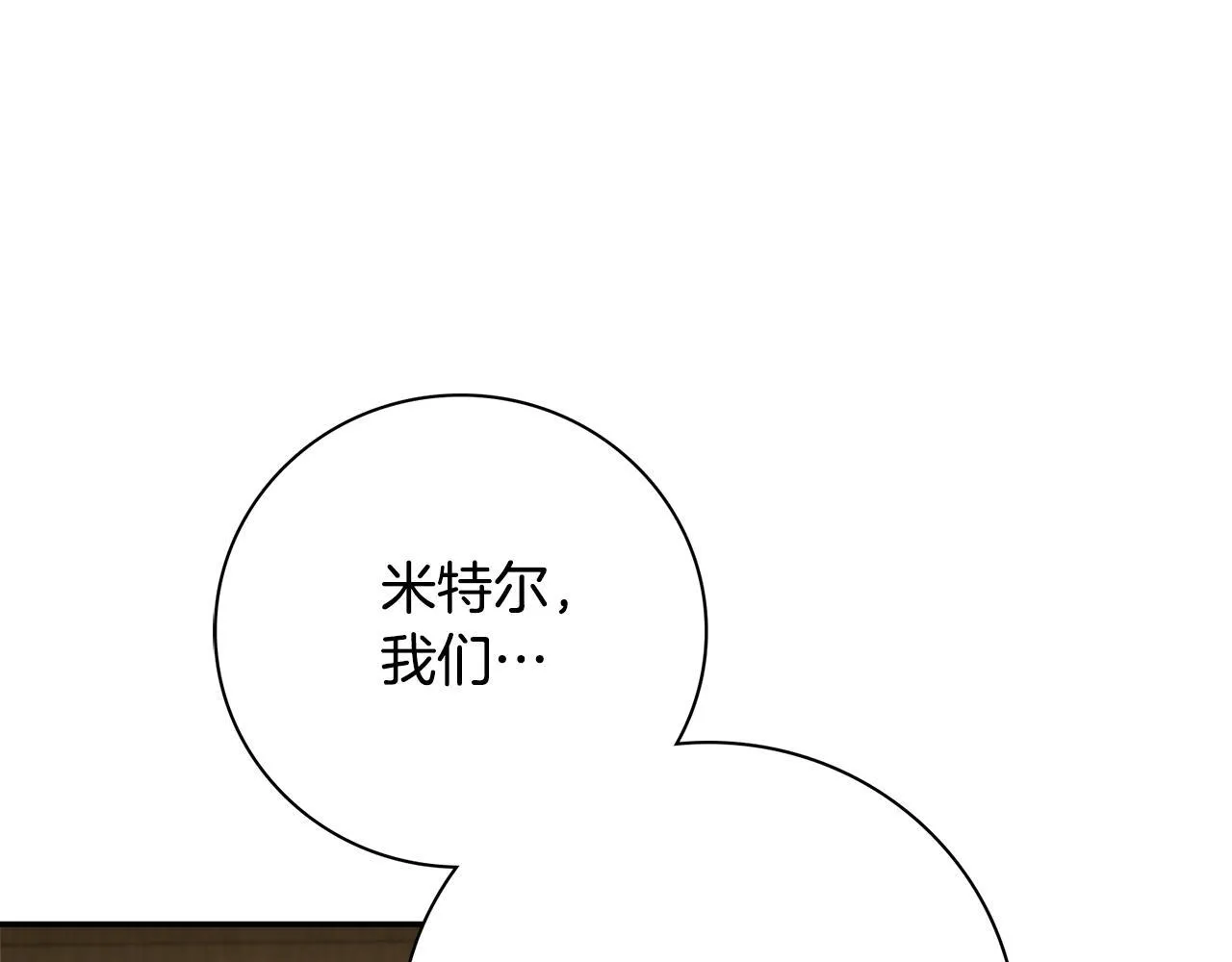 第65话 站在我身边 第86页
