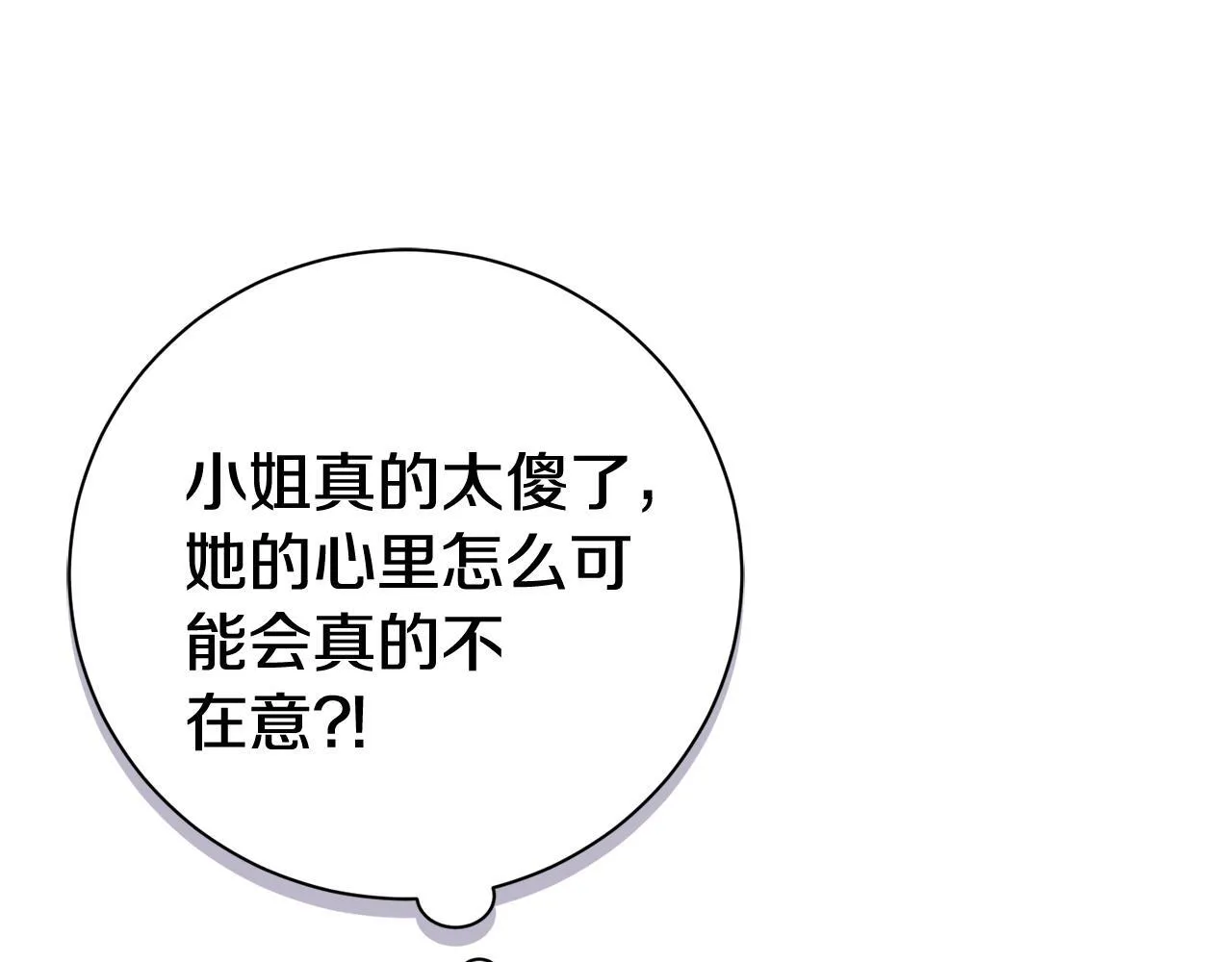 第65话 站在我身边 第95页