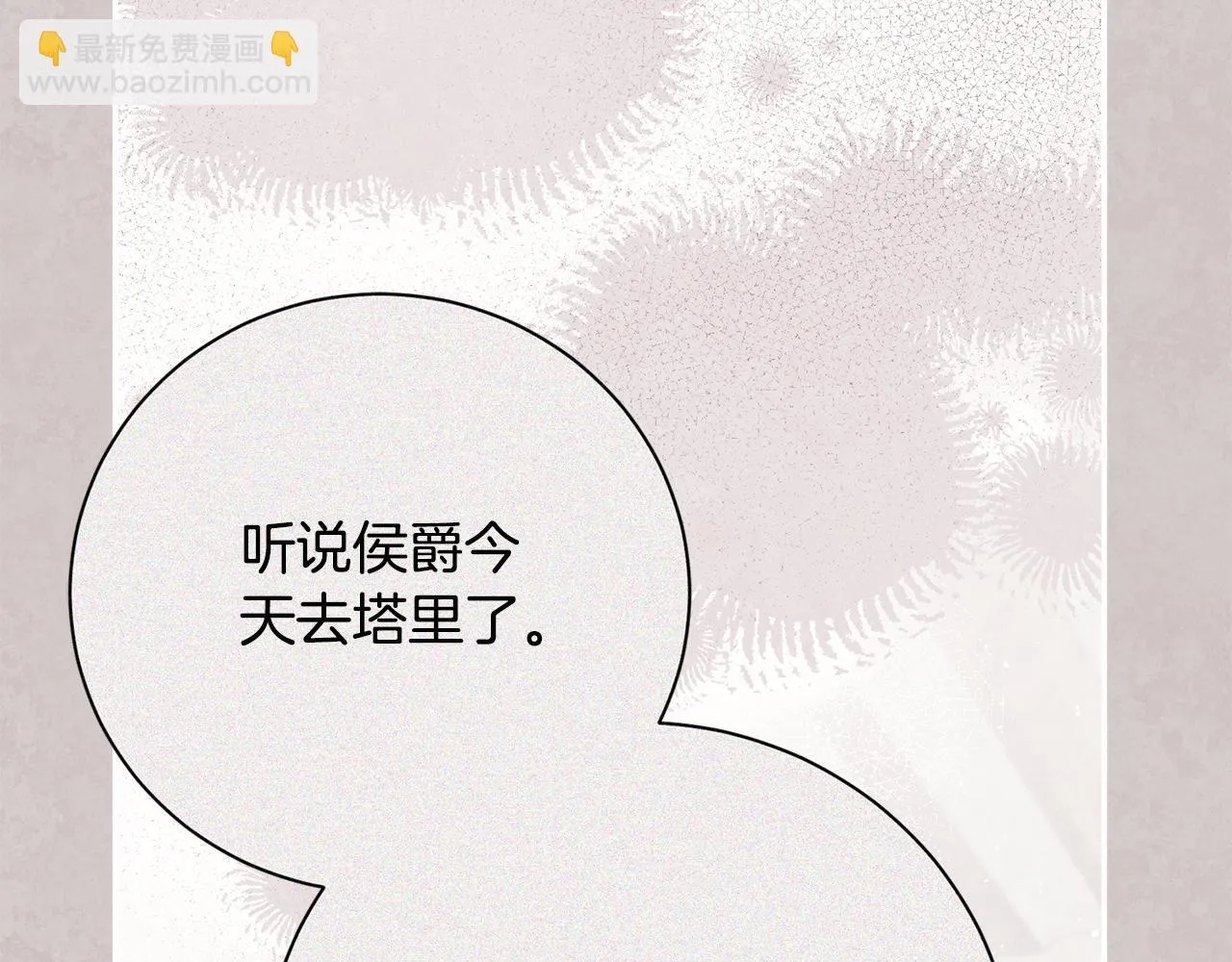 第65话 站在我身边 第101页
