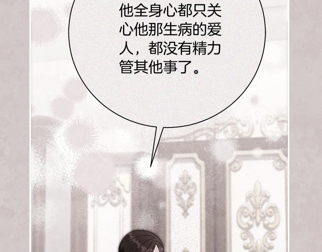 第65话 站在我身边 第102页
