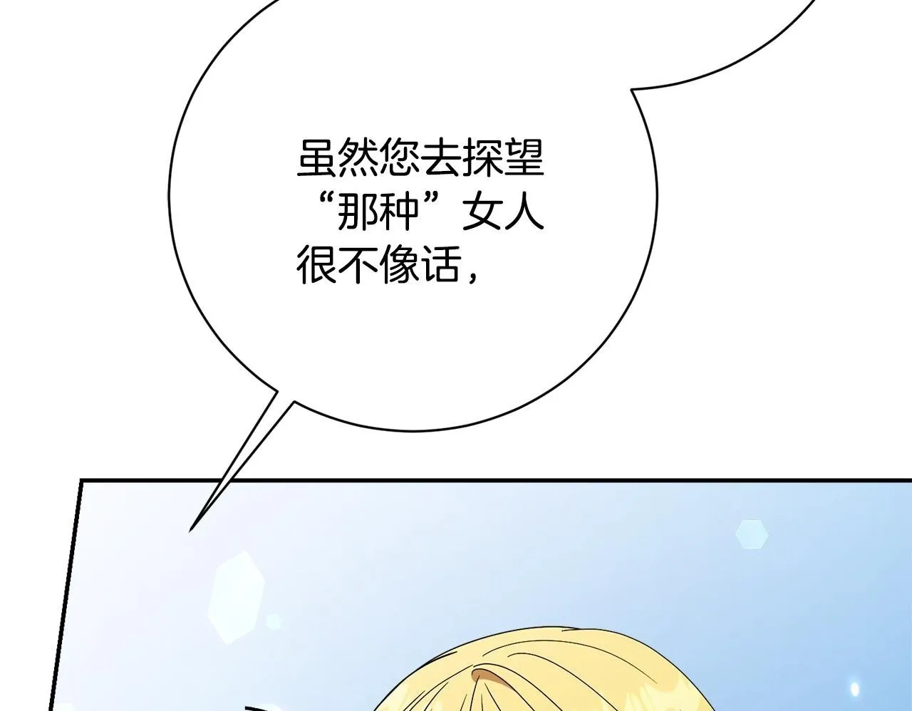第65话 站在我身边 第113页