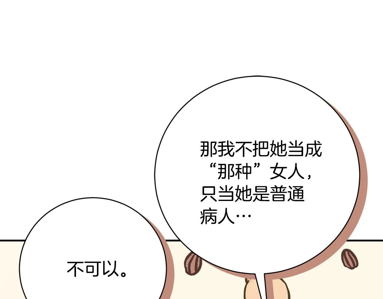 第65话 站在我身边 第116页