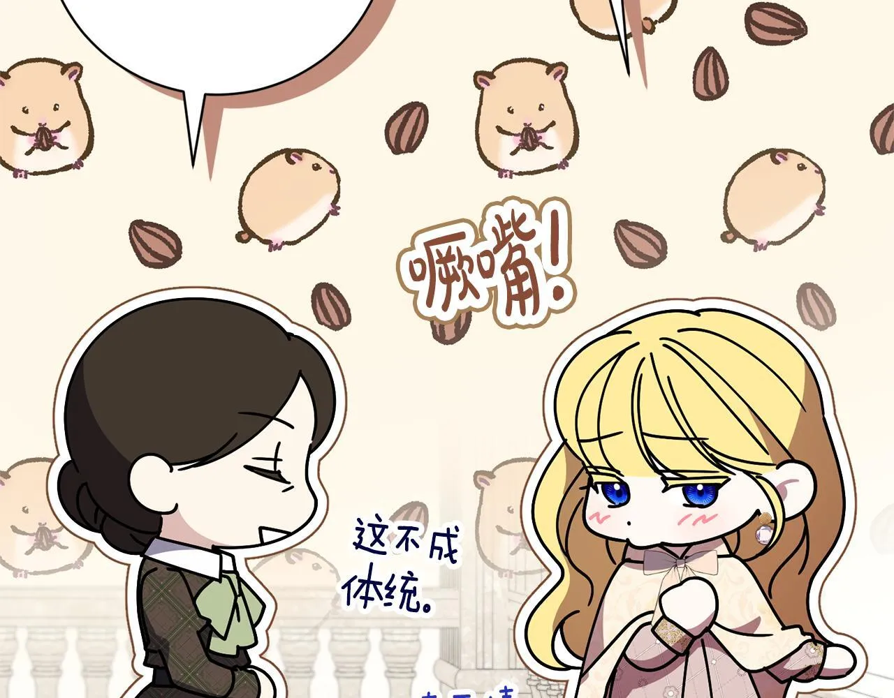 第65话 站在我身边 第117页
