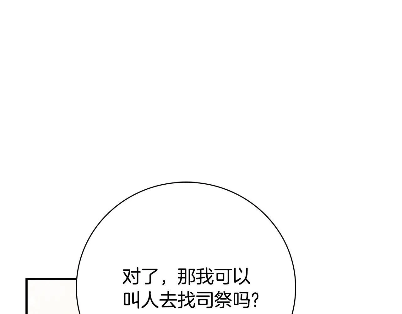 第65话 站在我身边 第119页