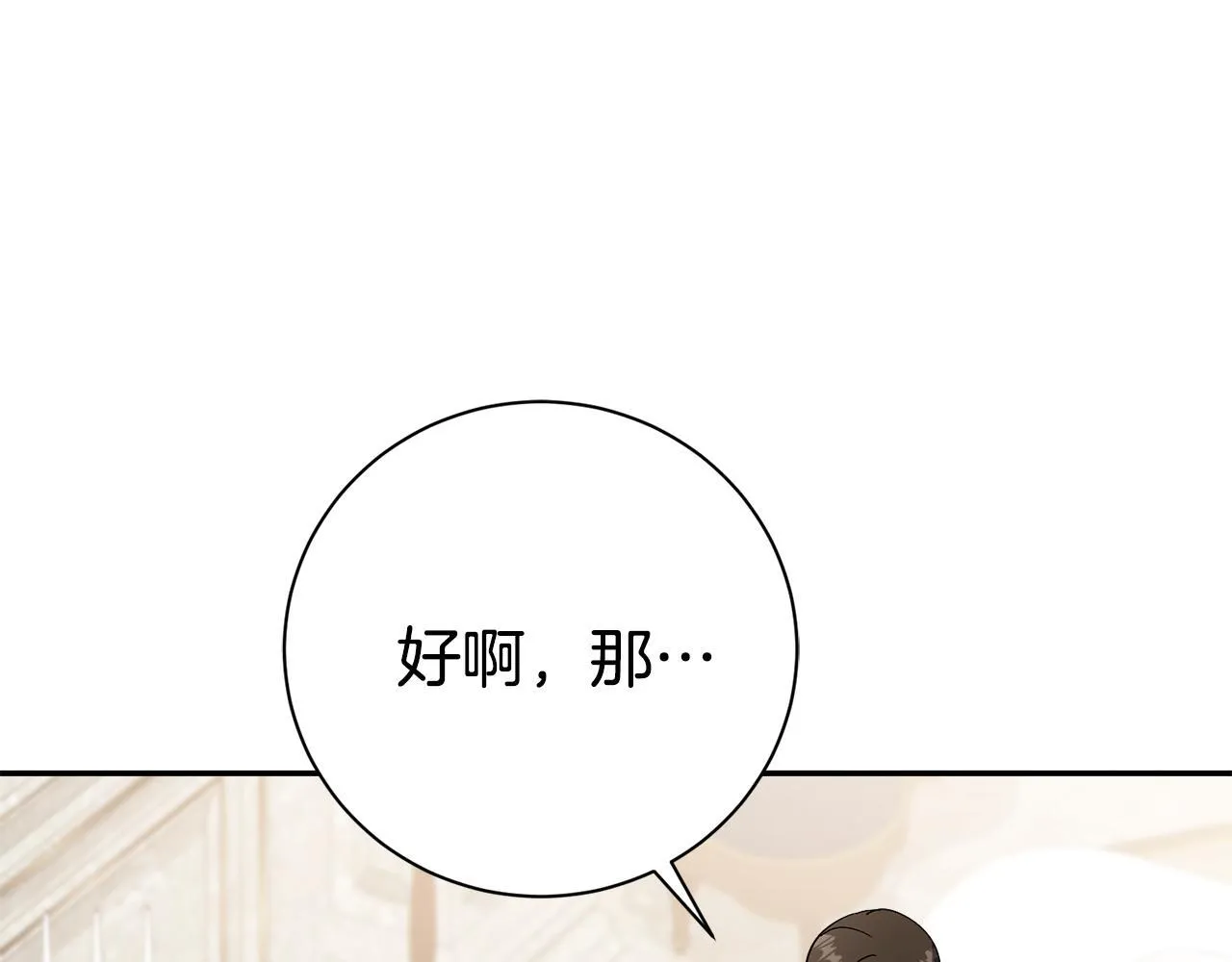 第65话 站在我身边 第127页