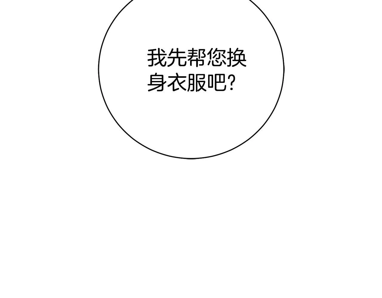 第65话 站在我身边 第130页