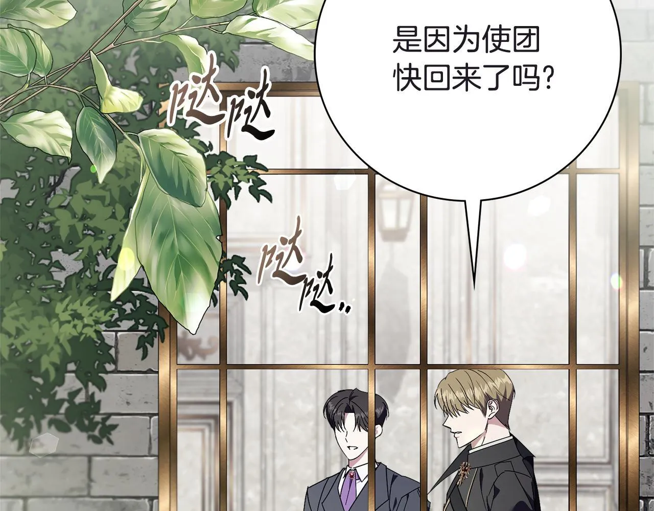 第66话 随意对待 第4页