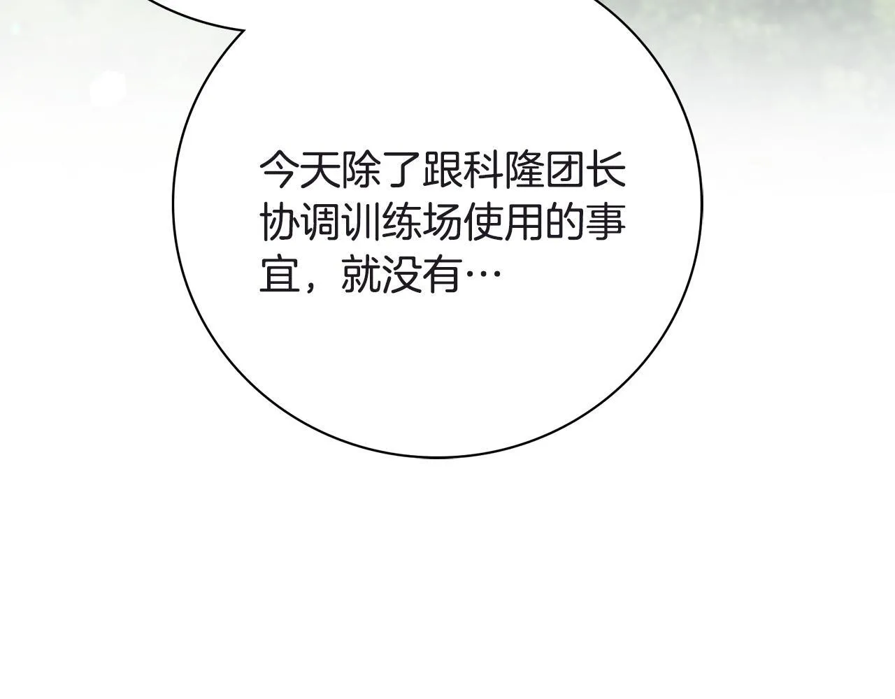 第66话 随意对待 第6页
