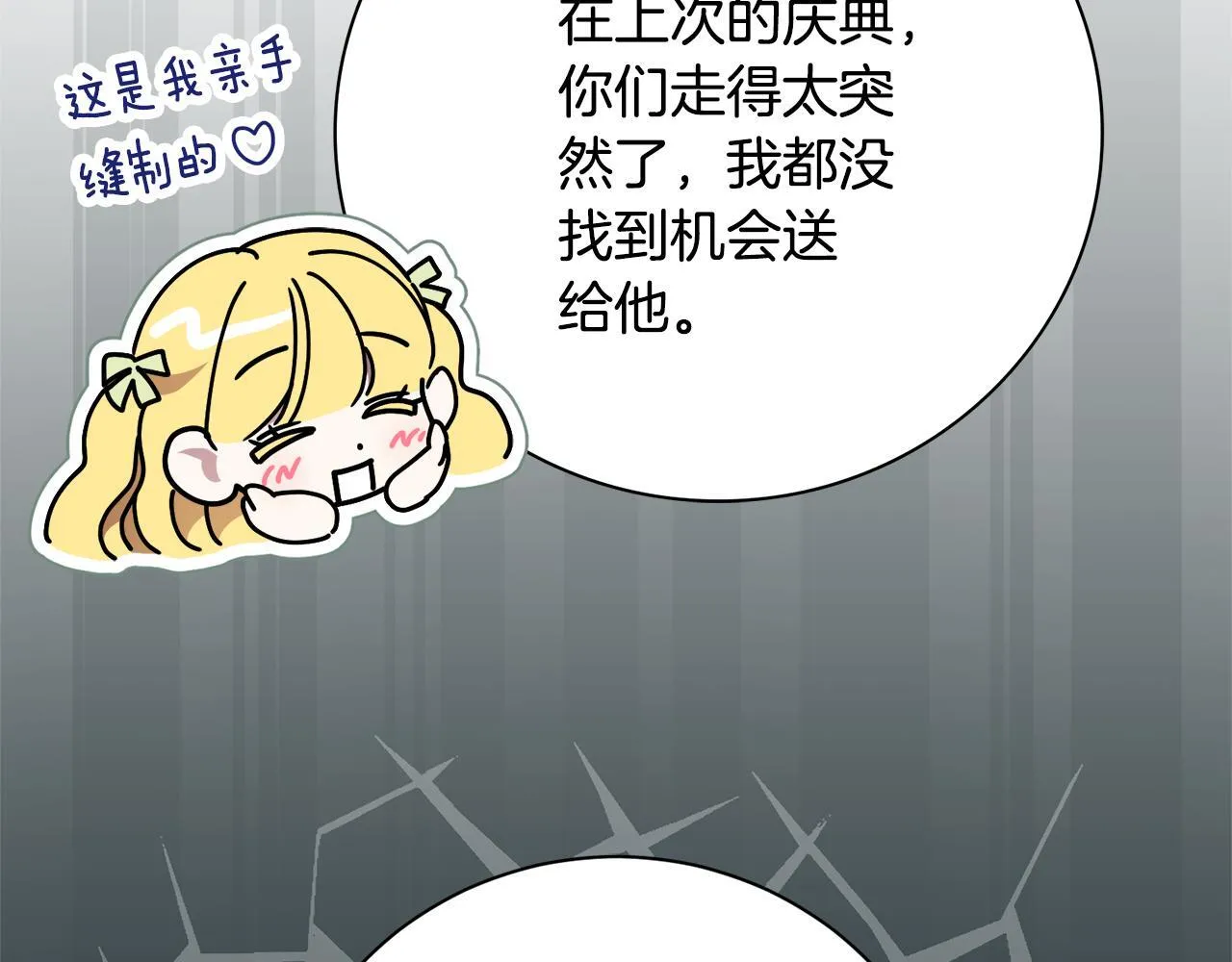 第66话 随意对待 第24页