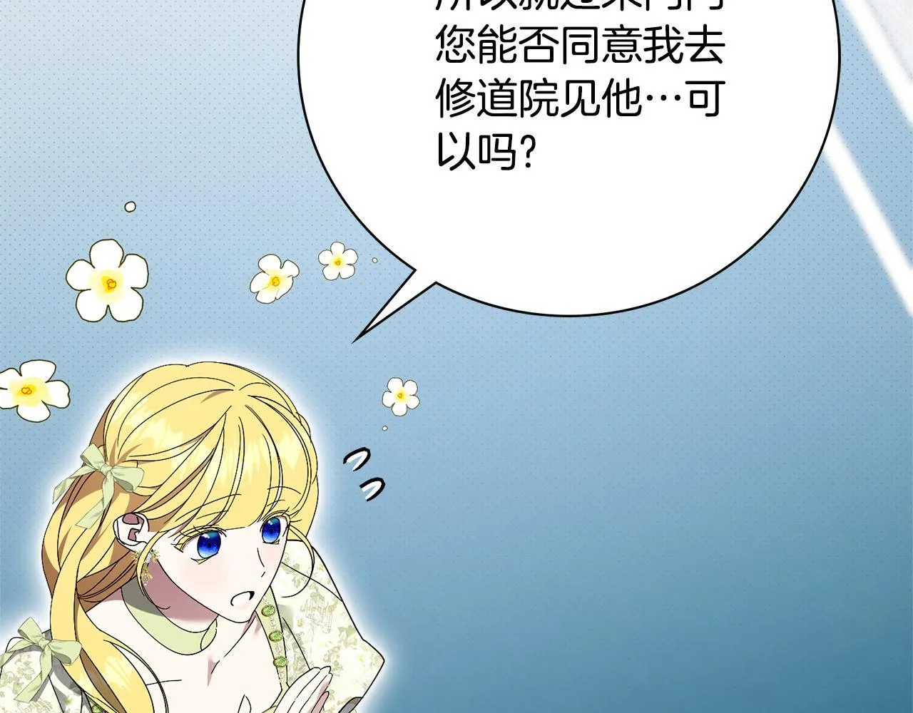 第66话 随意对待 第31页
