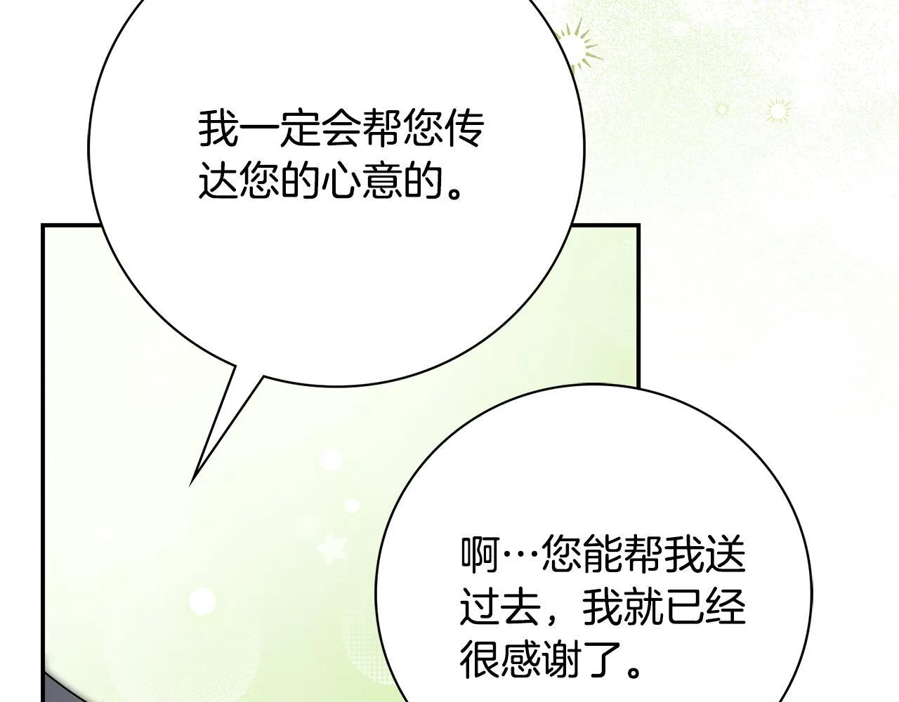 第66话 随意对待 第40页