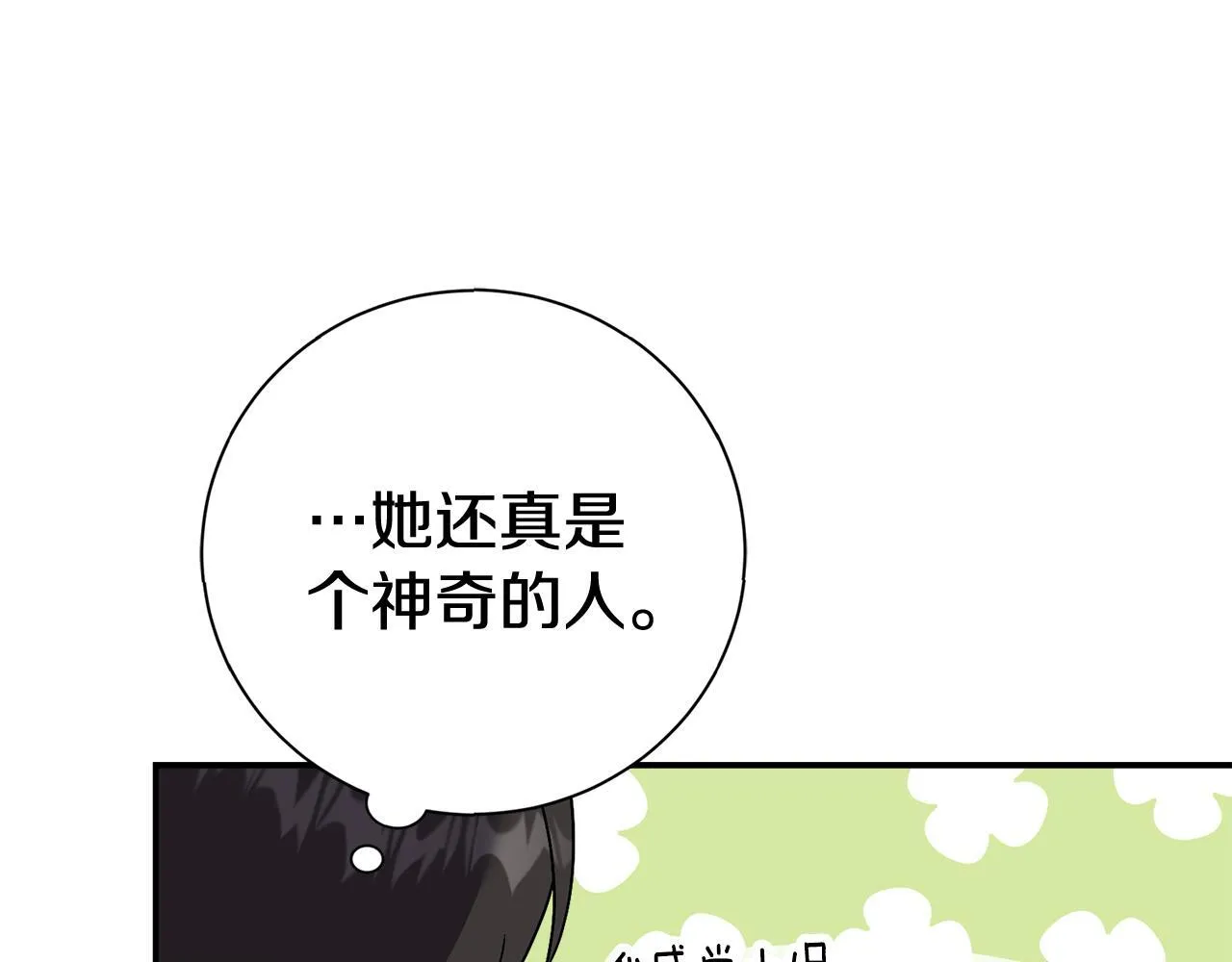 第66话 随意对待 第43页