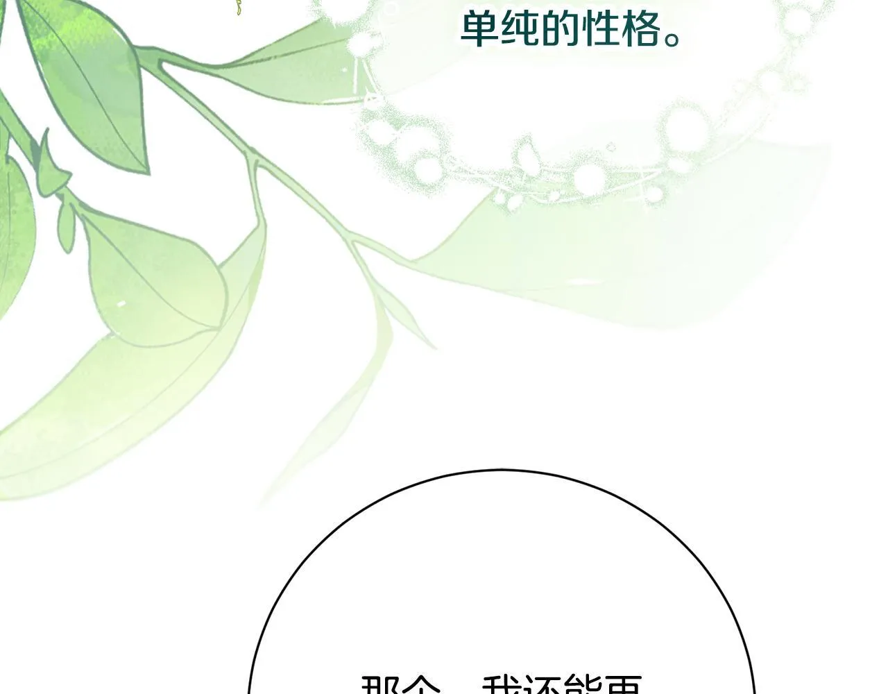 第66话 随意对待 第49页