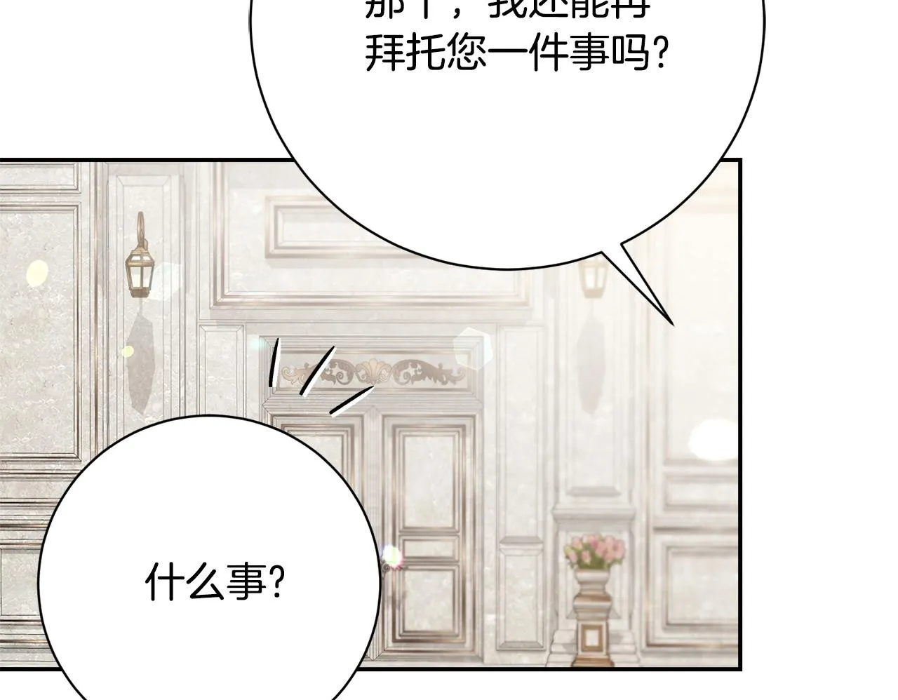 第66话 随意对待 第50页