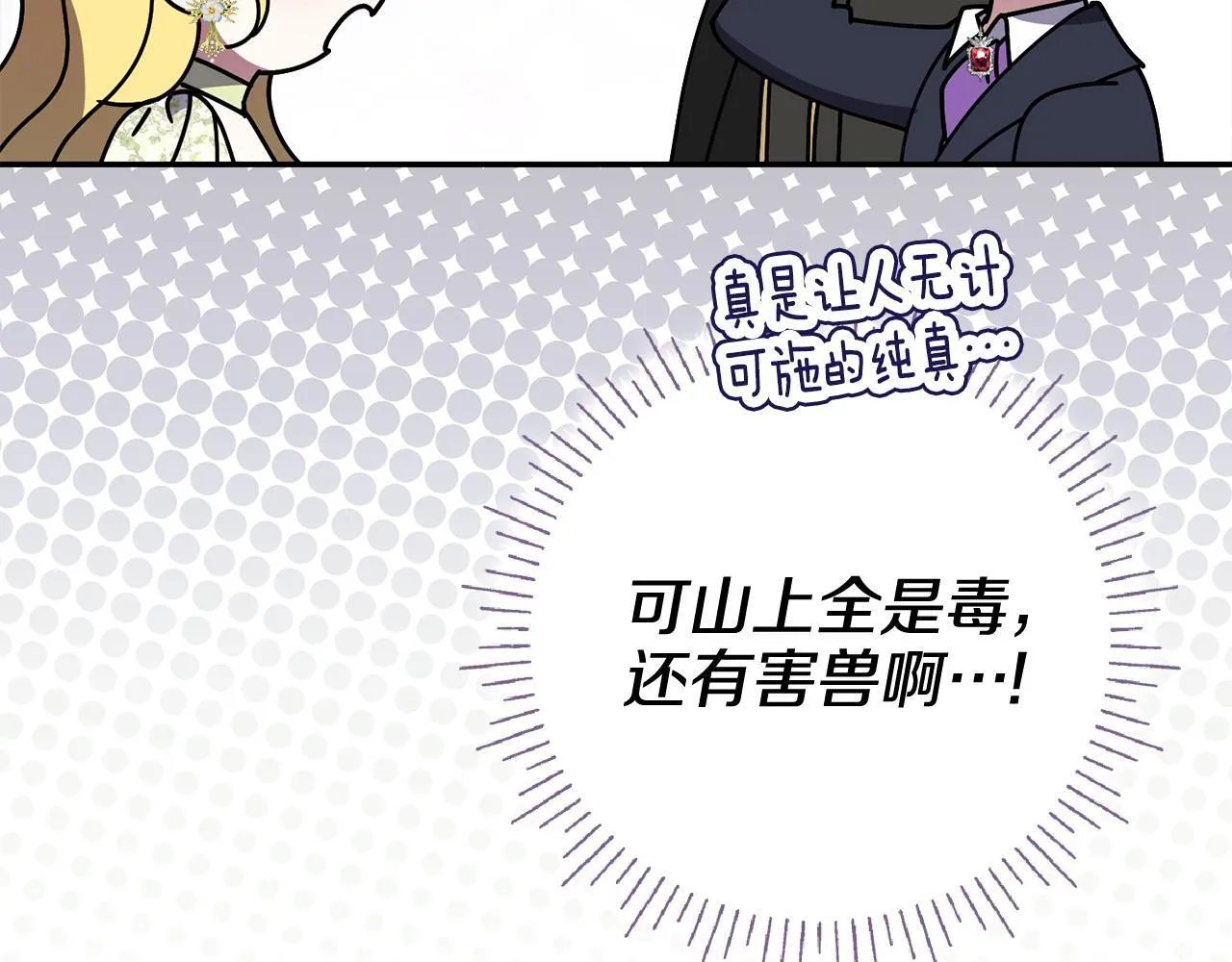 第66话 随意对待 第58页