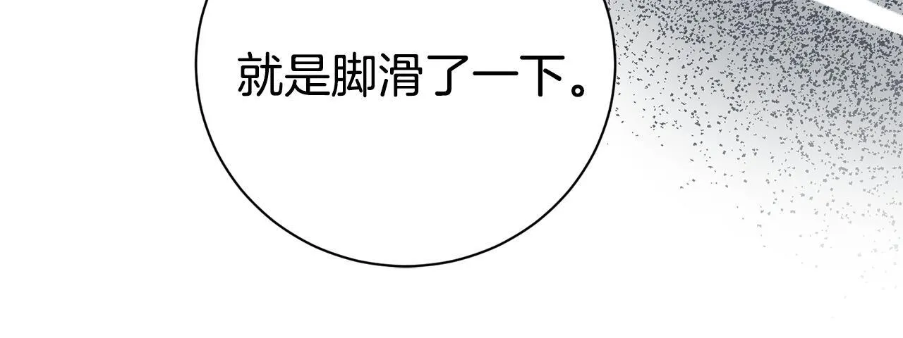 第66话 随意对待 第94页