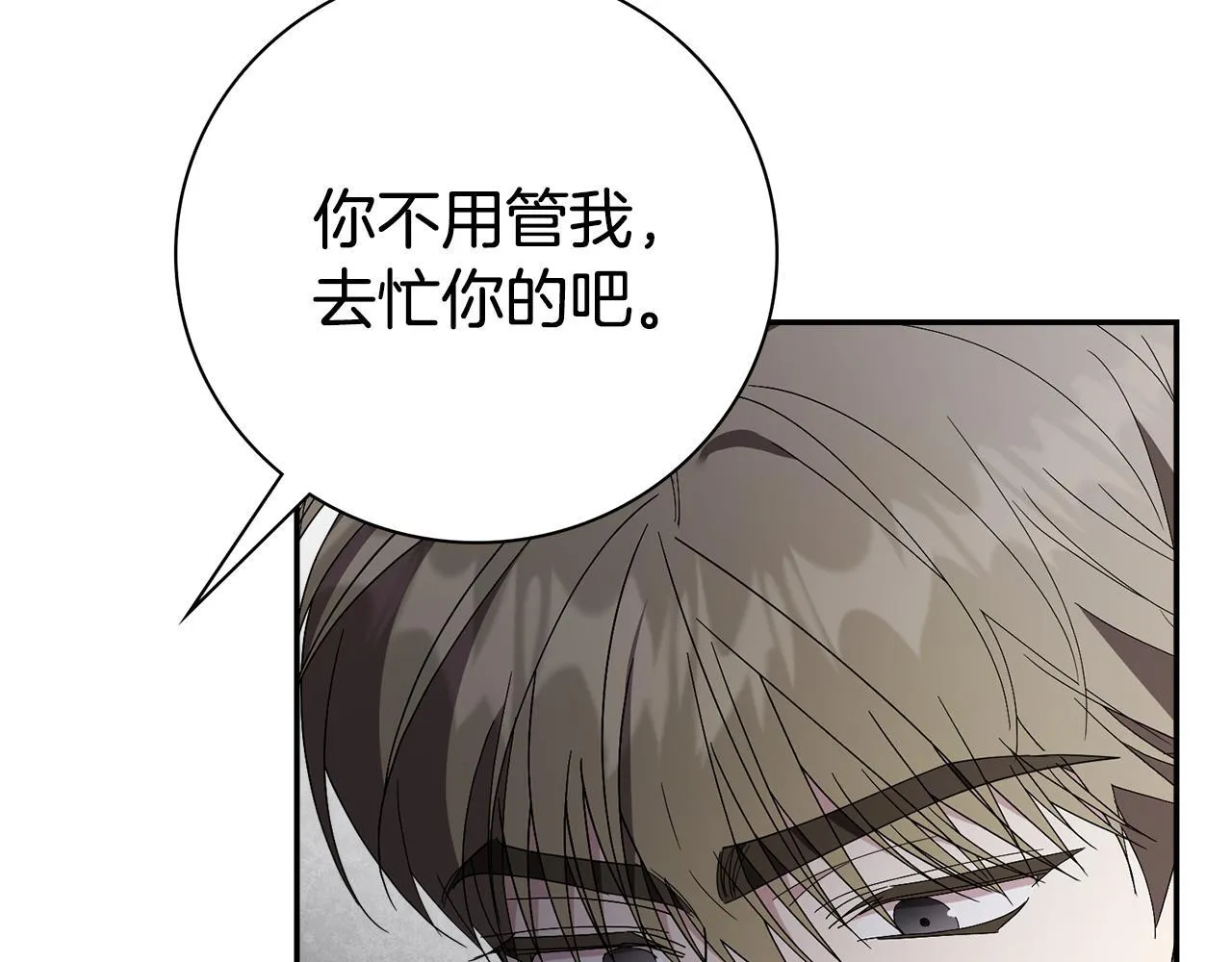 第66话 随意对待 第96页