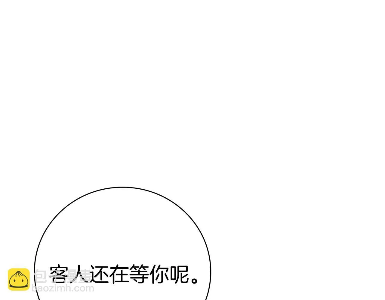 第66话 随意对待 第99页