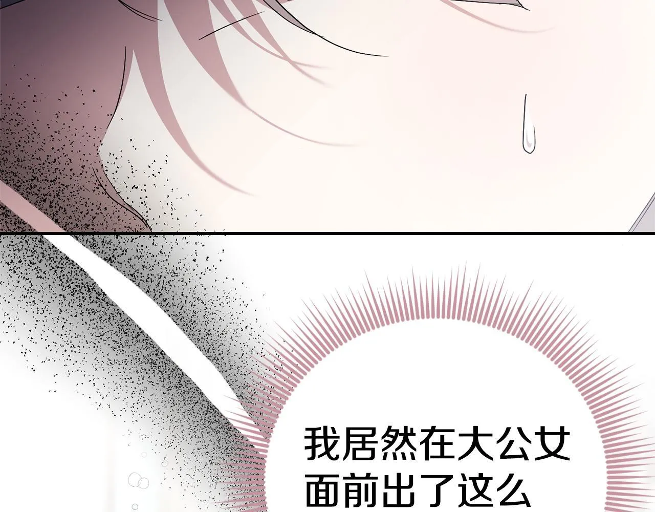 第66话 随意对待 第105页