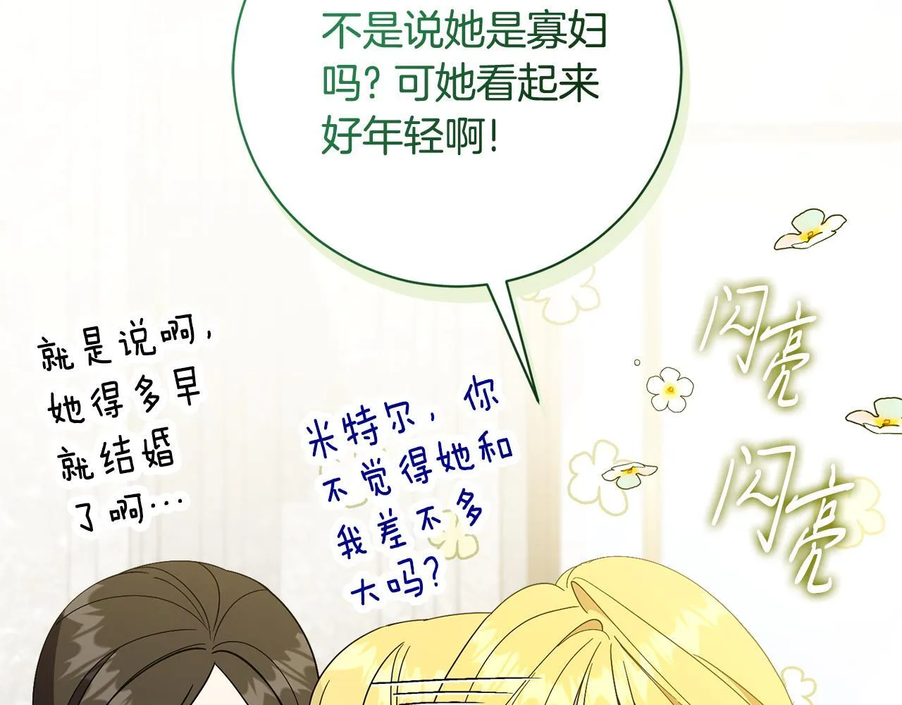 第66话 随意对待 第133页